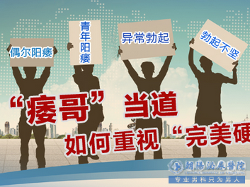 马鞍山男性警惕出现阳痿的三个阶段