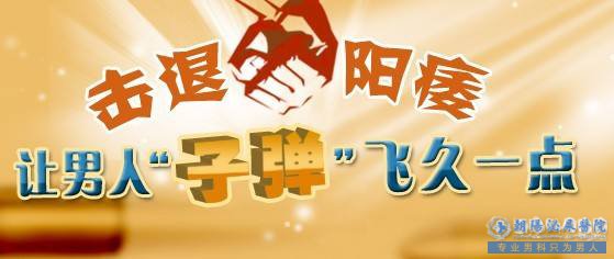 马鞍山阳痿来势凶猛，年轻人，你怕了吗