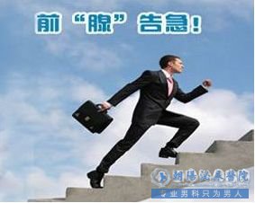 马鞍山康豪医院：“错综复杂”的前列腺炎，该从哪里治起？