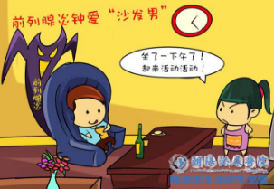马鞍山男科医院 要根治前列腺炎，首先要避开陷阱!