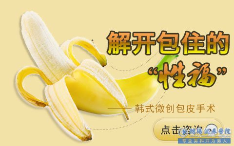 马鞍山康豪：夏季割包皮，解决“男题”正当其时