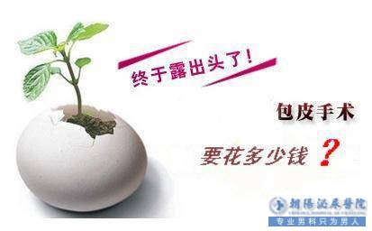 马鞍山割包皮多少钱这价格差真不好拿捏!