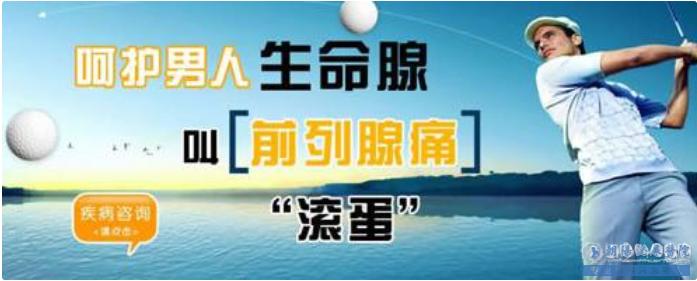 马鞍山怎么样治疗前列腺炎？患病原因要知晓