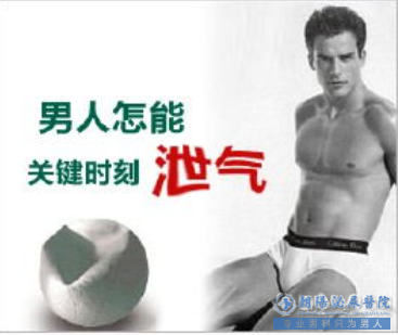 马鞍山男人早泄很头疼，该怎么治疗？