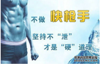 马鞍山早泄有什么预防措施