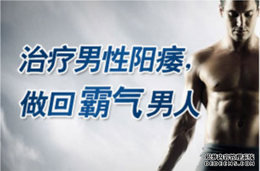 马鞍山和县男性患上阳痿的误区有哪些